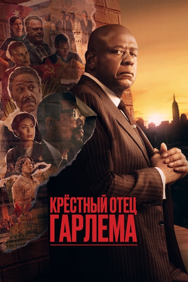 Крёстный отец Гарлема - смотреть онлайн