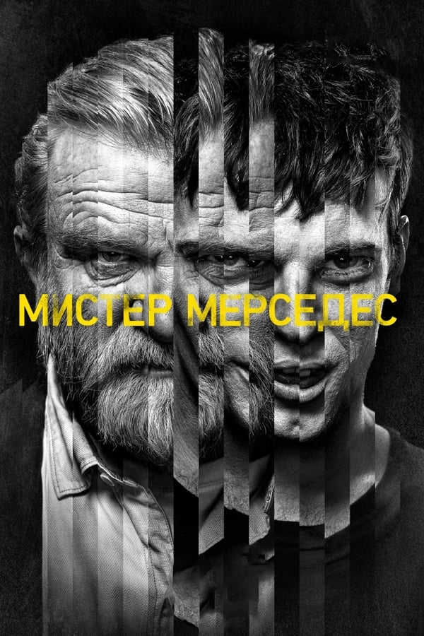 Мистер Мерседес - смотреть онлайн